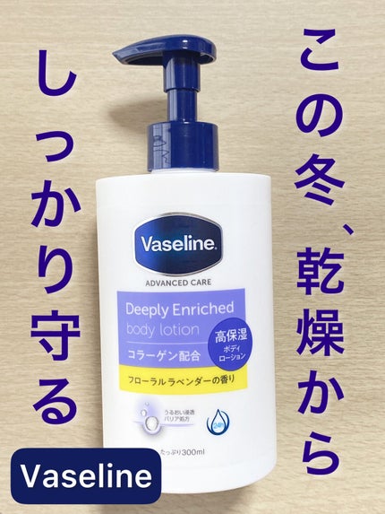 ディープリーエンリッチド ボディローション フローラルラベンダーの香り/ヴァセリン/ボディローションを使ったクチコミ(1枚目)