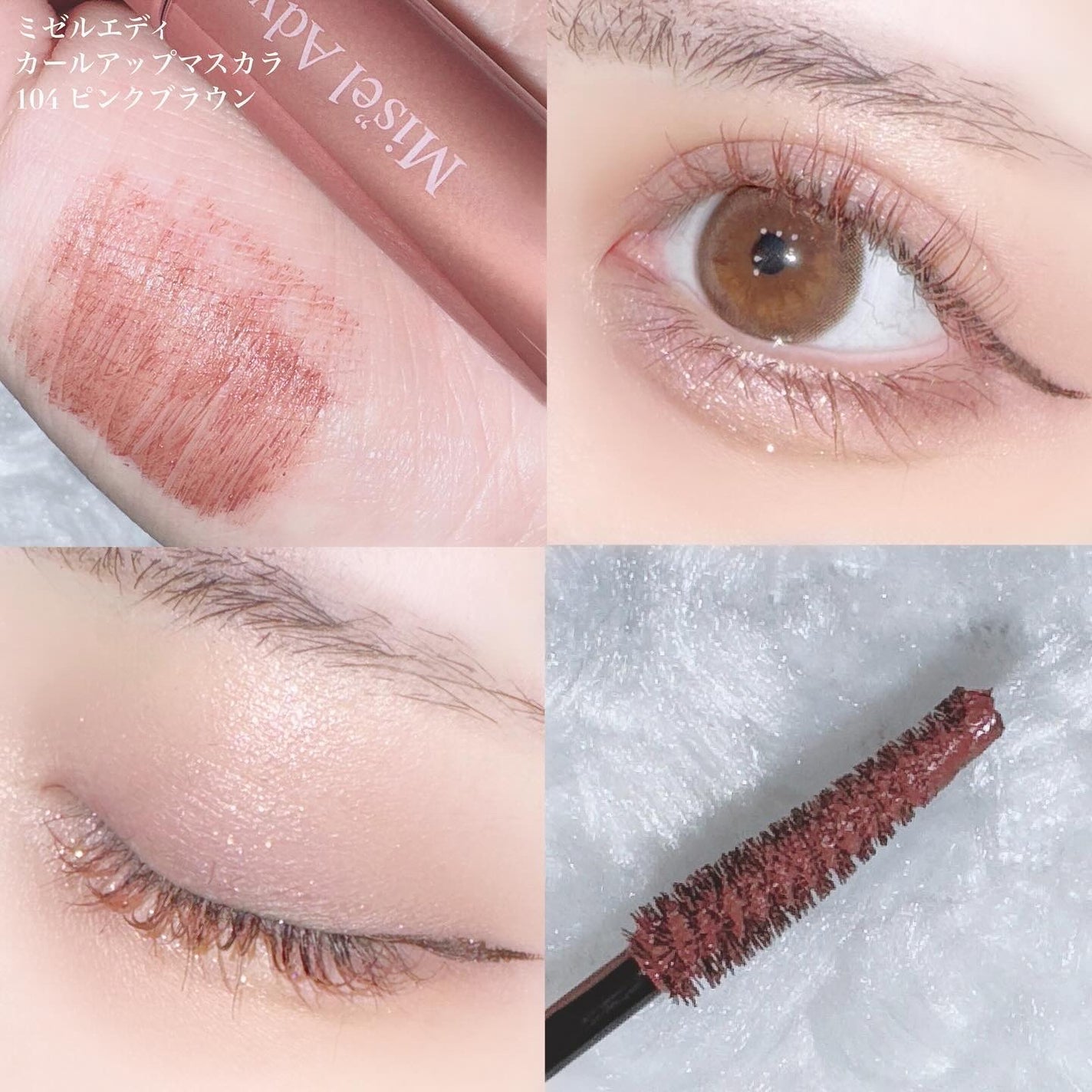 ミゼルエディ カールアップマスカラ/ミゼルエディ/マスカラを使ったクチコミ(3枚目)