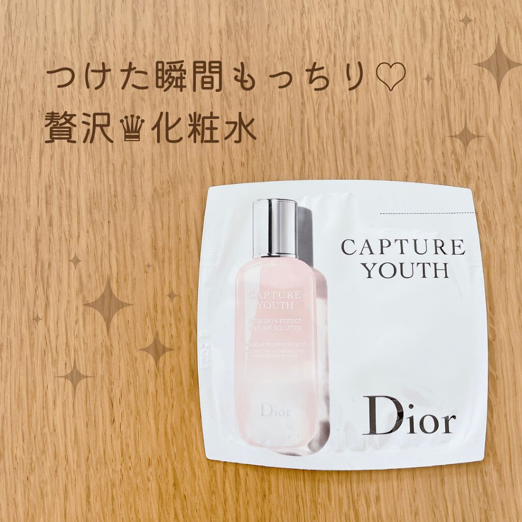 カプチュール ユース エンザイム ソリューション/Dior/化粧水を使ったクチコミ(3枚目)