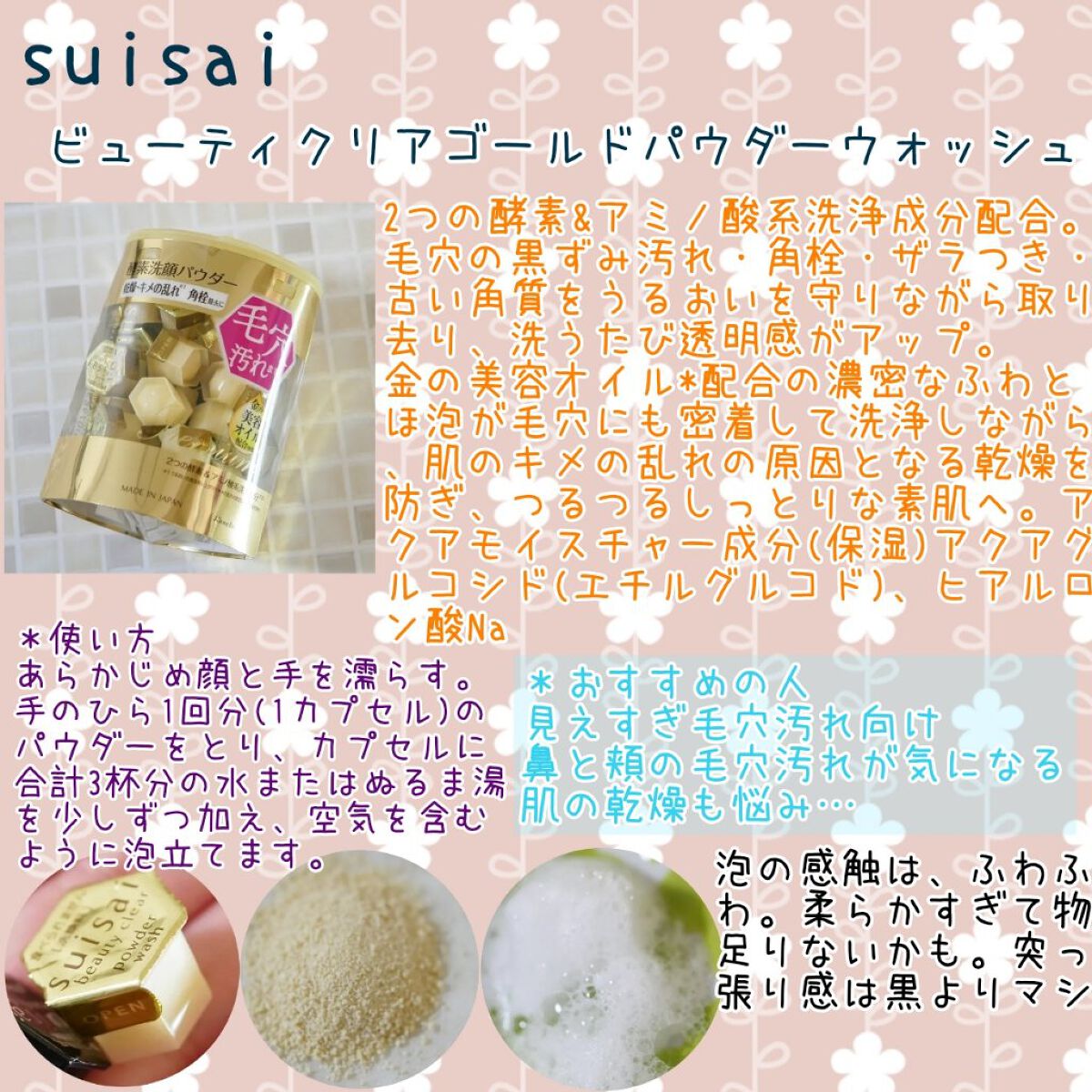 スイサイ ビューティクリア ゴールド パウダーウォッシュ/suisai/洗顔パウダーを使ったクチコミ（1枚目）