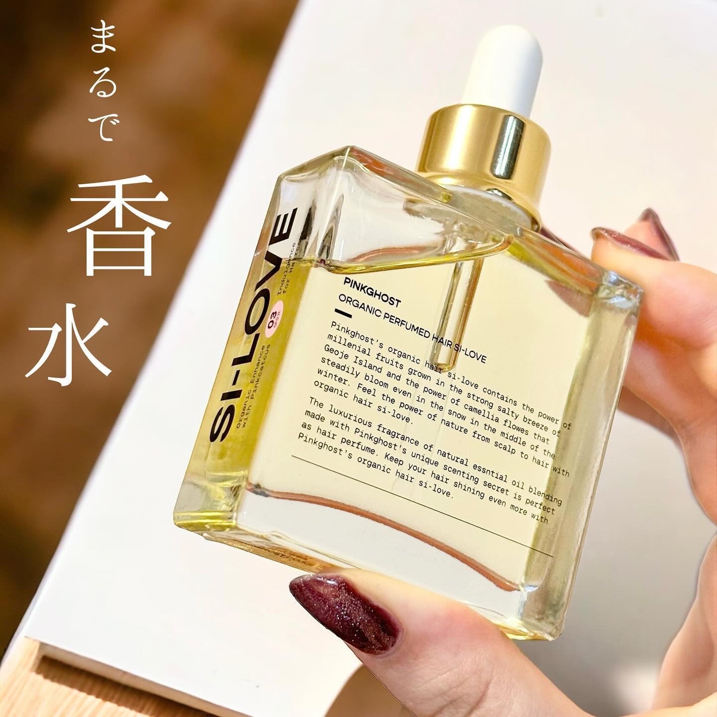 オーガニックヘアシロップ/PINKGHOST/ヘアオイルを使ったクチコミ(1枚目)