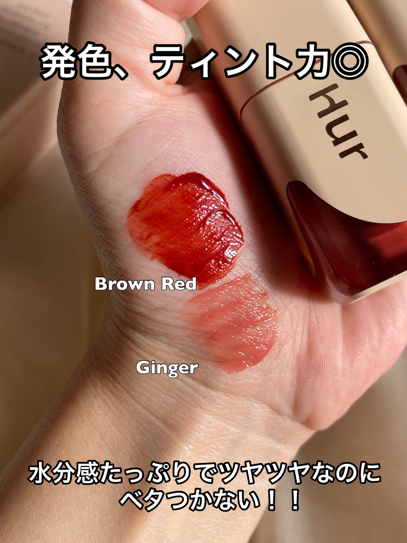 グローアンプルティント/house of HUR/リップティントを使ったクチコミ(3枚目)