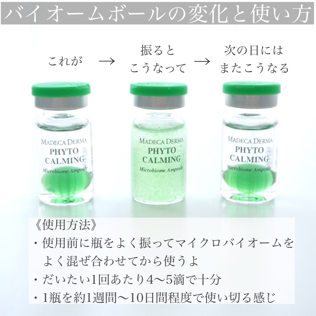 フィトカーミング マイクロバイオームアンプル/マデカダーマ/美容液を使ったクチコミ（3枚目）