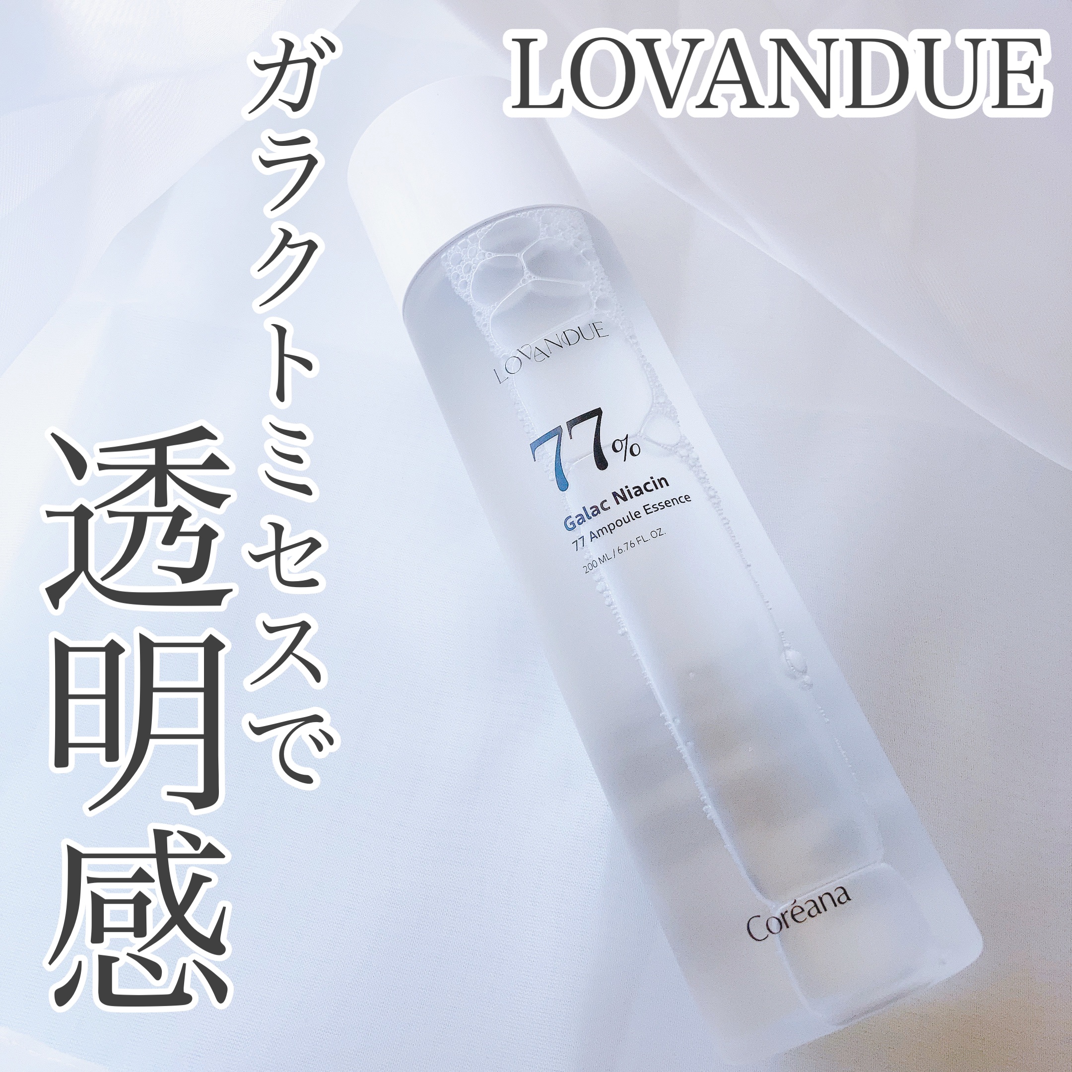 ガラクナイアシン77アンプルエッセンス /LOVANDUE/美容液を使ったクチコミ（1枚目）