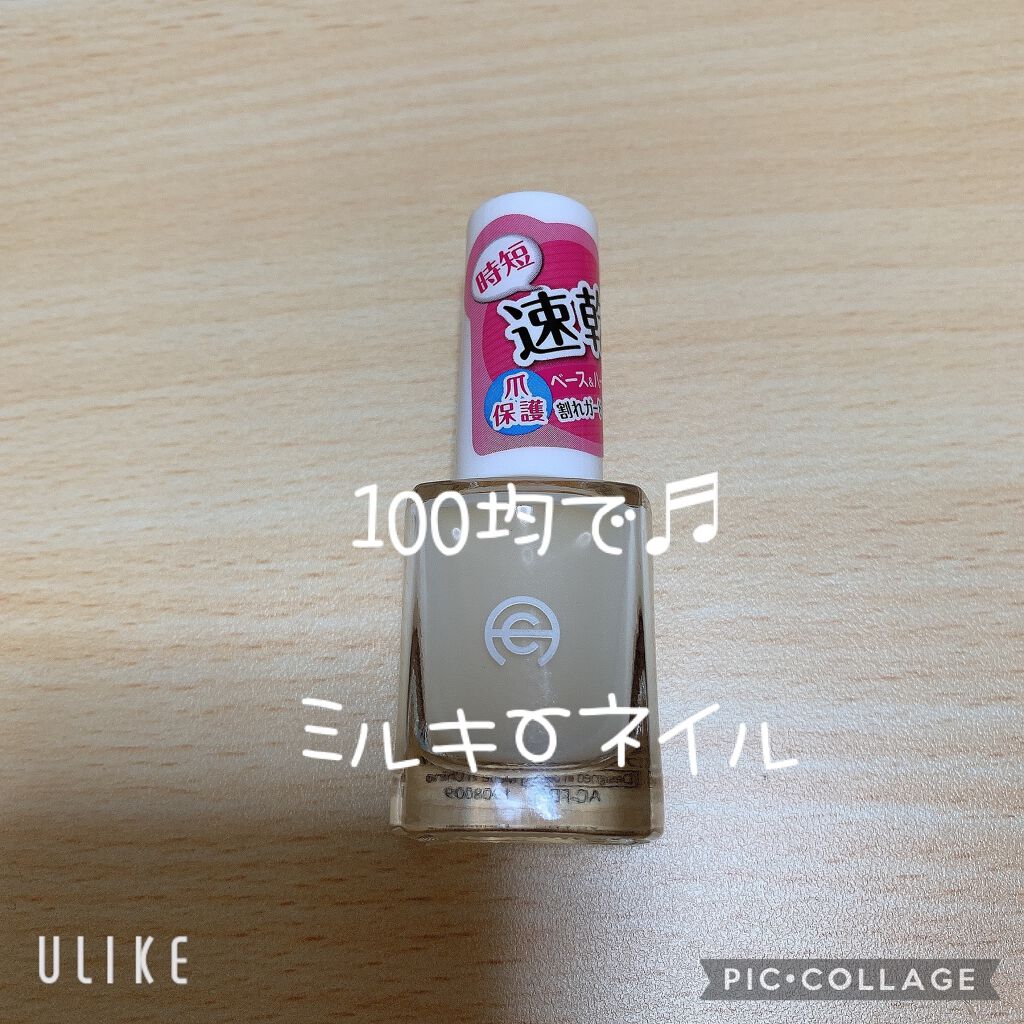 AC クイックドライベース&ハードナー/AC MAKEUP/ネイルベースコートを使ったクチコミ(2枚目)