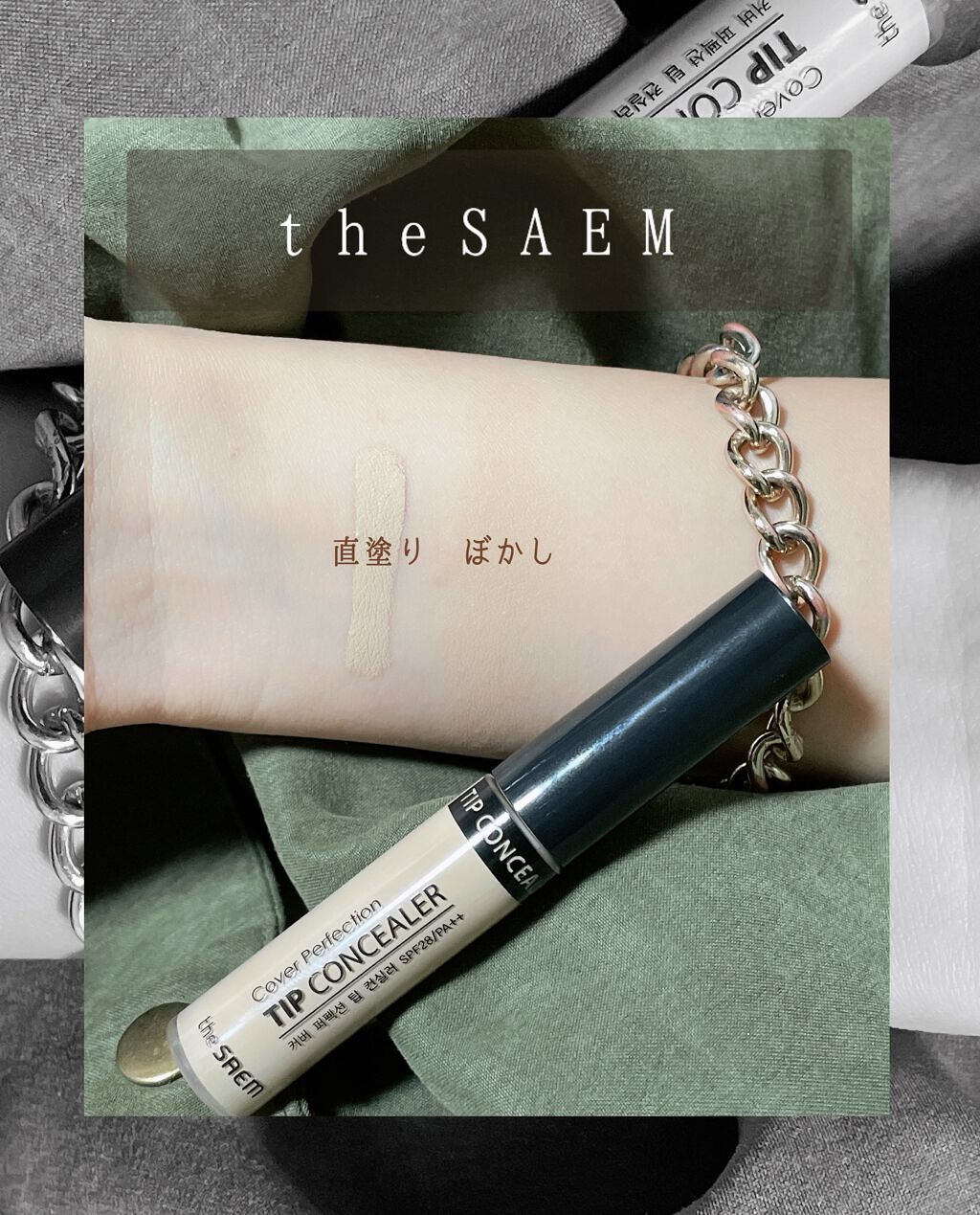 カバーパーフェクション チップコンシーラー/the SAEM/リキッドコンシーラーを使ったクチコミ(1枚目)