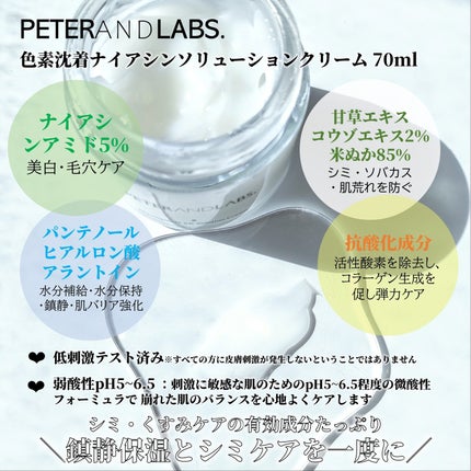 ナイアシンアミド5% ソリューション モイスチャークリーム/PETERANDLABS/フェイスクリームを使ったクチコミ(2枚目)
