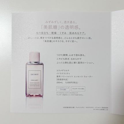 イドラクラリティ 薬用 トリートメント エッセンス ウォーター/DECORTÉ/化粧水を使ったクチコミ(2枚目)
