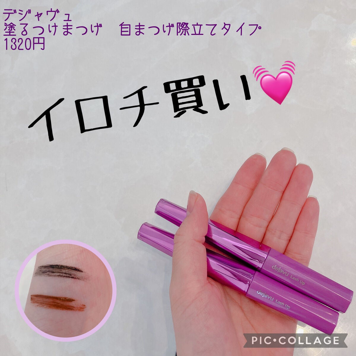 「塗るつけまつげ」自まつげ際立てタイプ/デジャヴュ/マスカラを使ったクチコミ(1枚目)