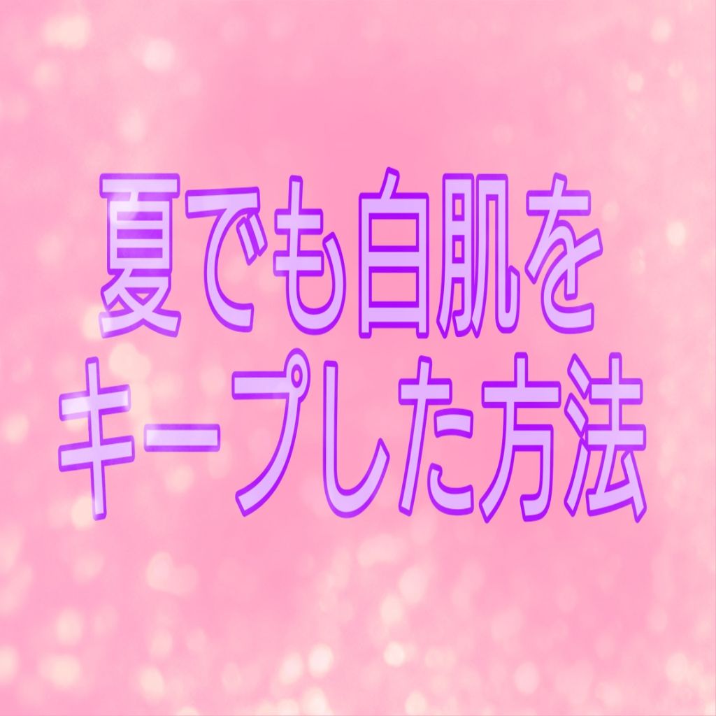 パーフェクトウォーター エッセンスN/サンキラー/日焼け止めジェルを使ったクチコミ(1枚目)