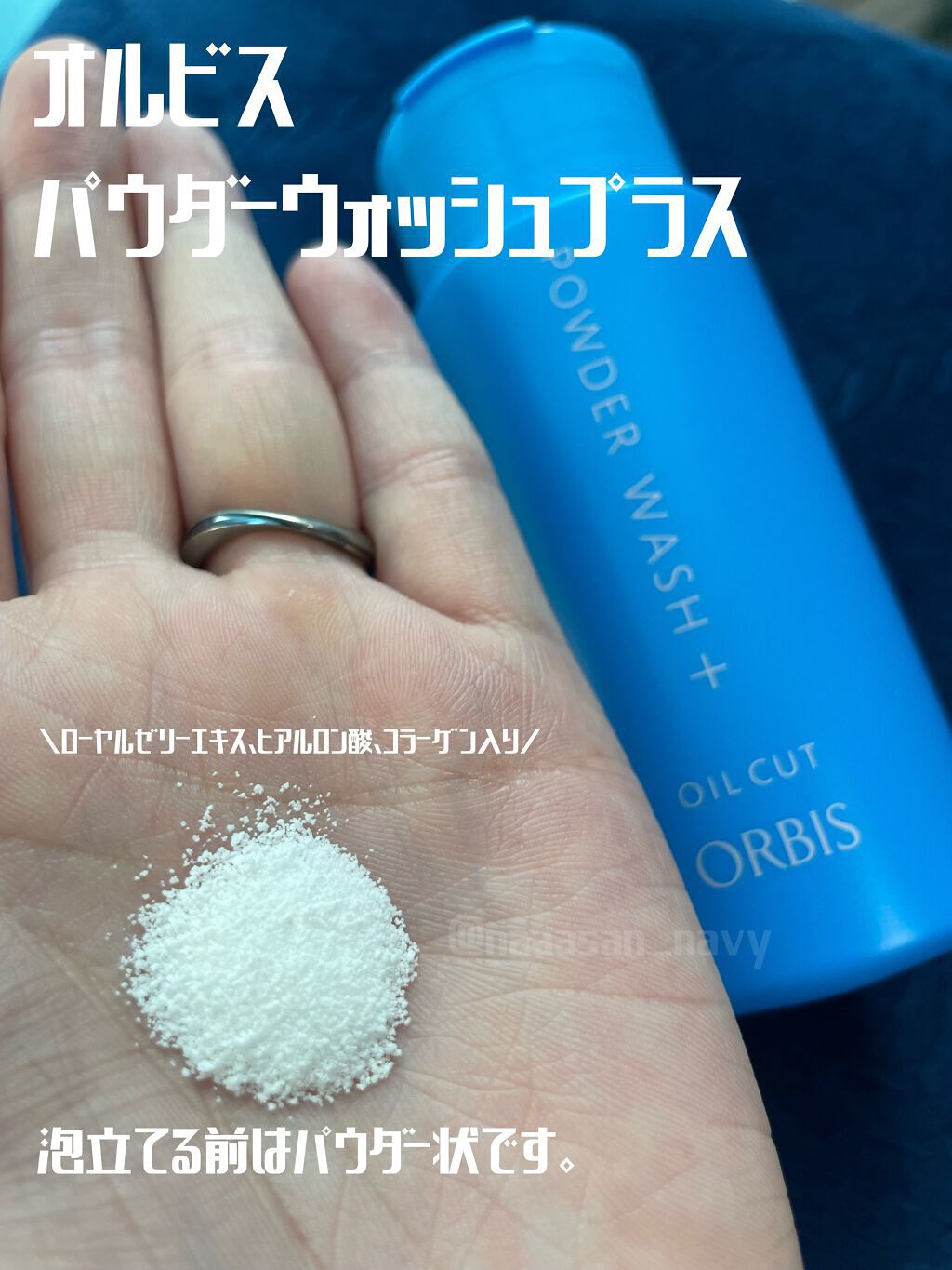 パウダーウォッシュプラス/オルビス/洗顔パウダーを使ったクチコミ(2枚目)