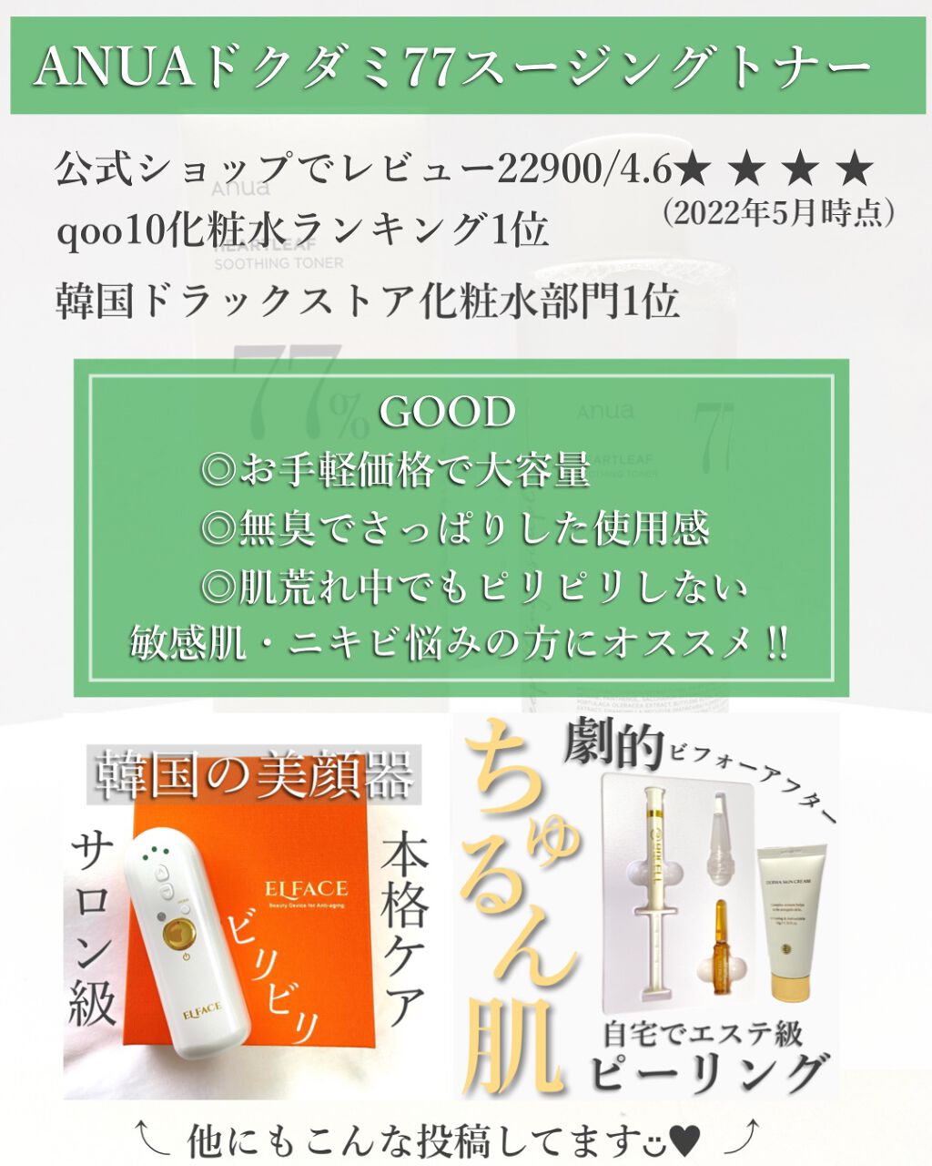 ドクダミ 77 スージングトナー/Anua/化粧水を使ったクチコミ(3枚目)