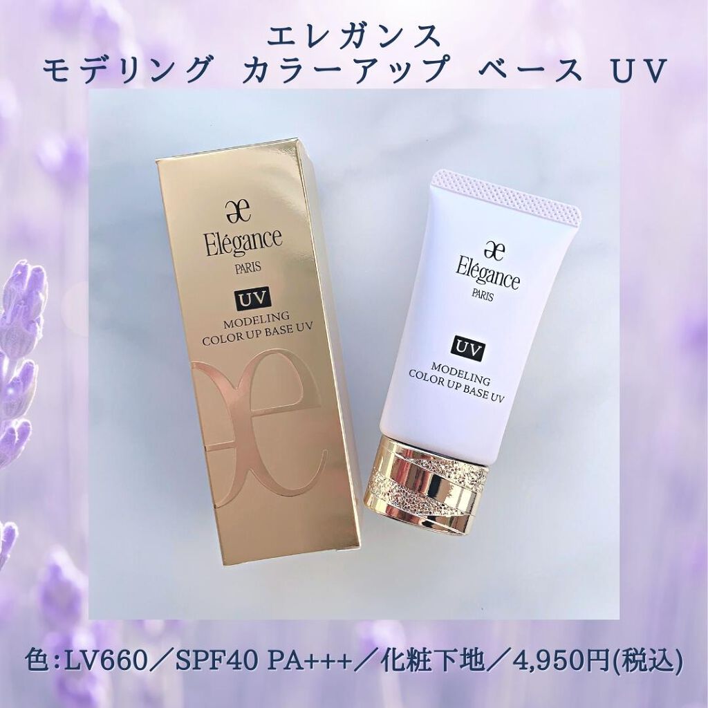 エレガンス モデリング カラーアップ ベース UV/Elégance/化粧下地を使ったクチコミ(2枚目)