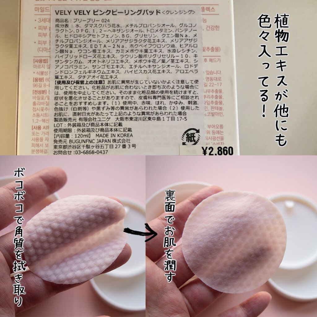 ピンクピーリングパッド/VELY VELY/トナーパッドを使ったクチコミ(3枚目)