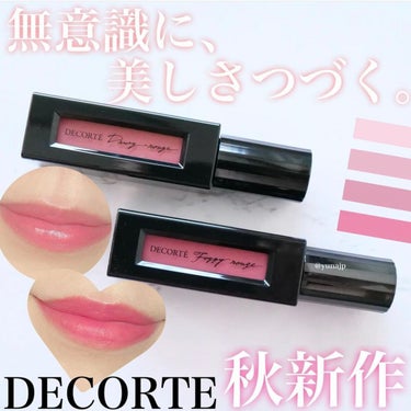 ルージュ デコルテ リキッド/DECORTÉ/口紅を使ったクチコミ（1枚目）