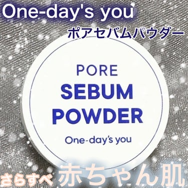 One-day's you
ポアセバムパウダー

余分なテカリ、皮脂を抑え
さらすべ赤ちゃんみたいな肌に！
皮脂コントロールアイテム

粒子がすんごい細かくて
肌にのせるとサラサラに！
私は乾燥肌だから全顔しっかりのせると
部分的に乾燥が気になることもあるから
フィニッシュパウダーとして使うときは
ブラシを使って薄くのせるようにしてます。
崩れやすい部分はパフを使い
しっかりのせると乾燥も気にならず

パケが小さめなので持ち運びにも使っています。
あぶらとりパウダーとして使い
テカリが気になってきたら
パフでおさえるようにすると
一瞬でお肌がふわすべな赤ちゃん肌になりテカリゼロに✧︎
パフは厚手でふかふかマイクロファイバーパフ
パウダーをふんわり密着させる
相性抜群のパフでサラサラ肌を演出してくれます。

毛穴ケアのことを考えて
ハマメリス水、ツボクサエキスを配合され
お肌に優しくなっているところも嬉しい┈♡ﾞ

顔以外にもヘアパウダーとしても使えます◎
前髪がぺたっとしてきたらパフに少量とり
前髪や生え際にぽんぽんのせ軽く払ったり、
ブラシがある方はぽんぽんのせたら
ブラッシングすると髪がサラサラに！

テカリや皮脂により化粧崩れが気になる方
メイクの仕上がりをサラッとさせたい方におすすめです┈♡ﾞ

マルチに使えるパウダー
気になる方はチェックしてみてꕀ꙳


#PR #ワンデイズユー #onedaysyou #ポアセバムパウダー
#皮脂コントロール #フィニッシュパウダー #韓国コスメ
#赤ちゃん肌 #Qoo10 #メガ割り #メガ割りおすすめ
 #提供 #梅雨のヘアケア の画像 その0