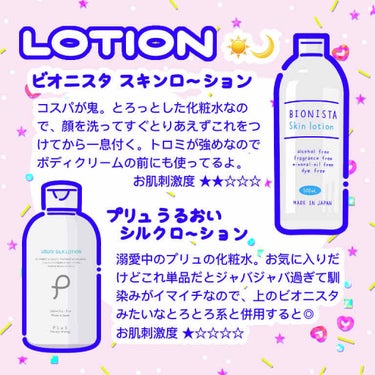 ビオニスタ スキンローション/カタセ/化粧水を使ったクチコミ（2枚目）