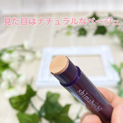 ホワイトカバースティック/shimaboshi/化粧下地を使ったクチコミ(2枚目)