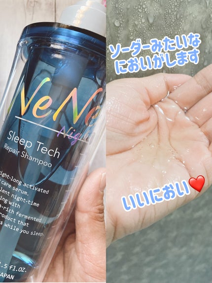 スリープテック リペア シャンプー/ヘアトリートメント/NeNe Night/市販シャンプーを使ったクチコミ(2枚目)