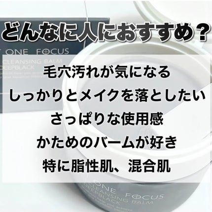 パーフェクトワンフォーカス スムースクレンジングバーム ディープブラック/PERFECT ONE FOCUS/クレンジングバームを使ったクチコミ(6枚目)