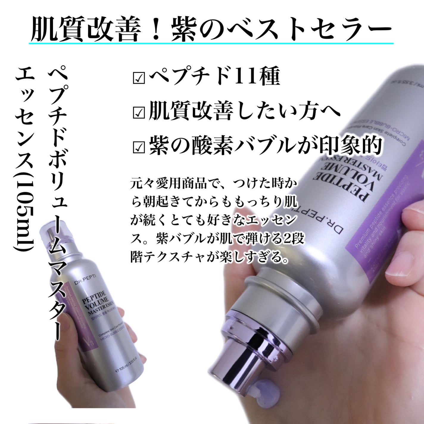ペプチド ボリューム マスター エッセンス/DR.PEPTI/美容液を使ったクチコミ(3枚目)