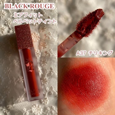エアフィットベルベットティント/BLACK ROUGE/口紅の画像