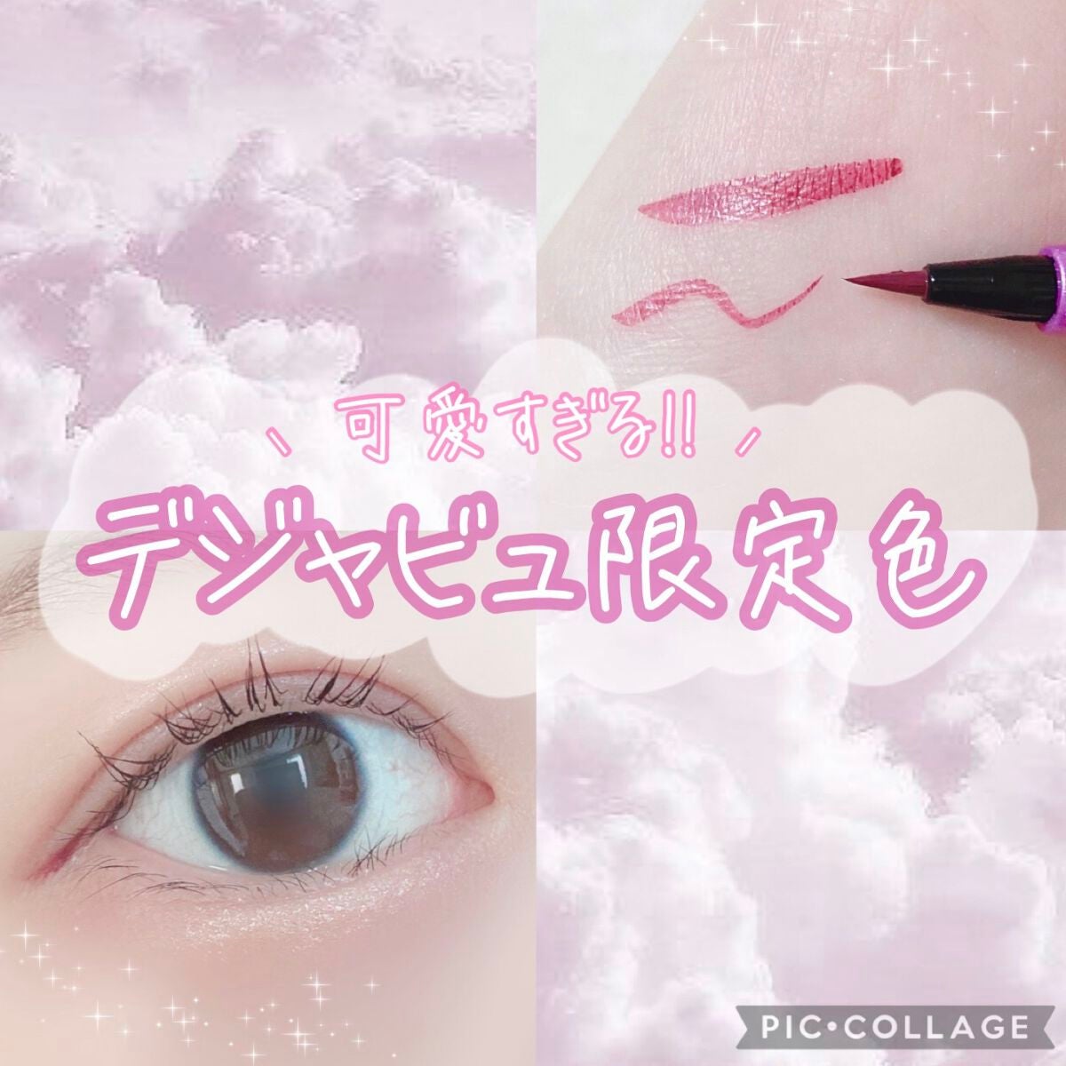 「密着アイライナー」ショート筆リキッド/デジャヴュ/リキッドアイライナーを使ったクチコミ(1枚目)