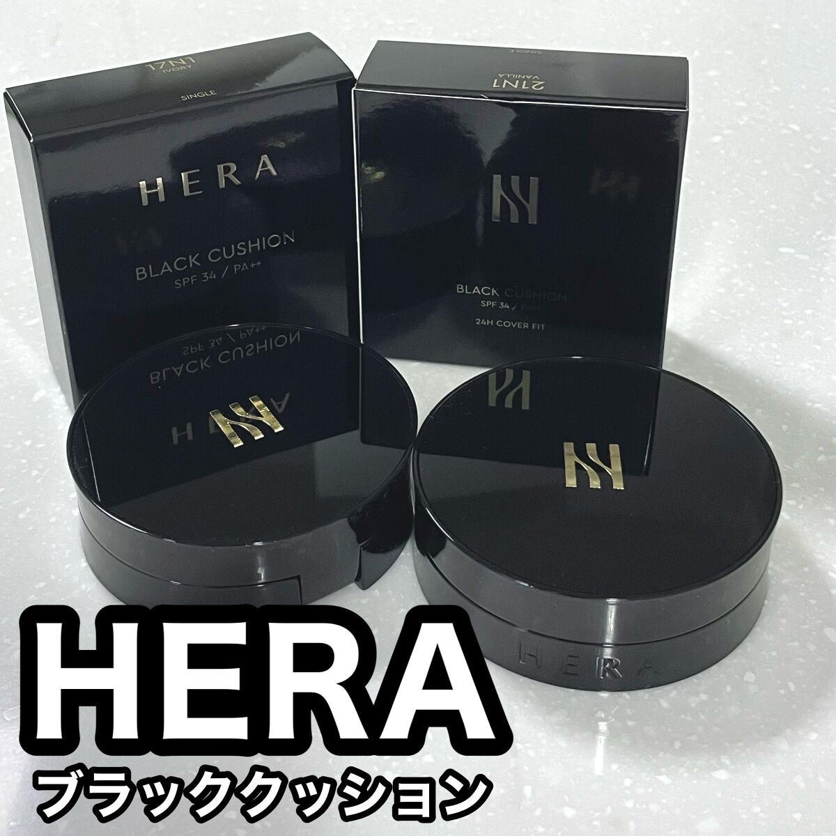 ブラック クッション｜HERAの口コミ - HERA ブラッククッション 17N1