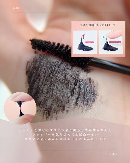ハイパーリフトマスカラ/D-UP/マスカラを使ったクチコミ(3枚目)