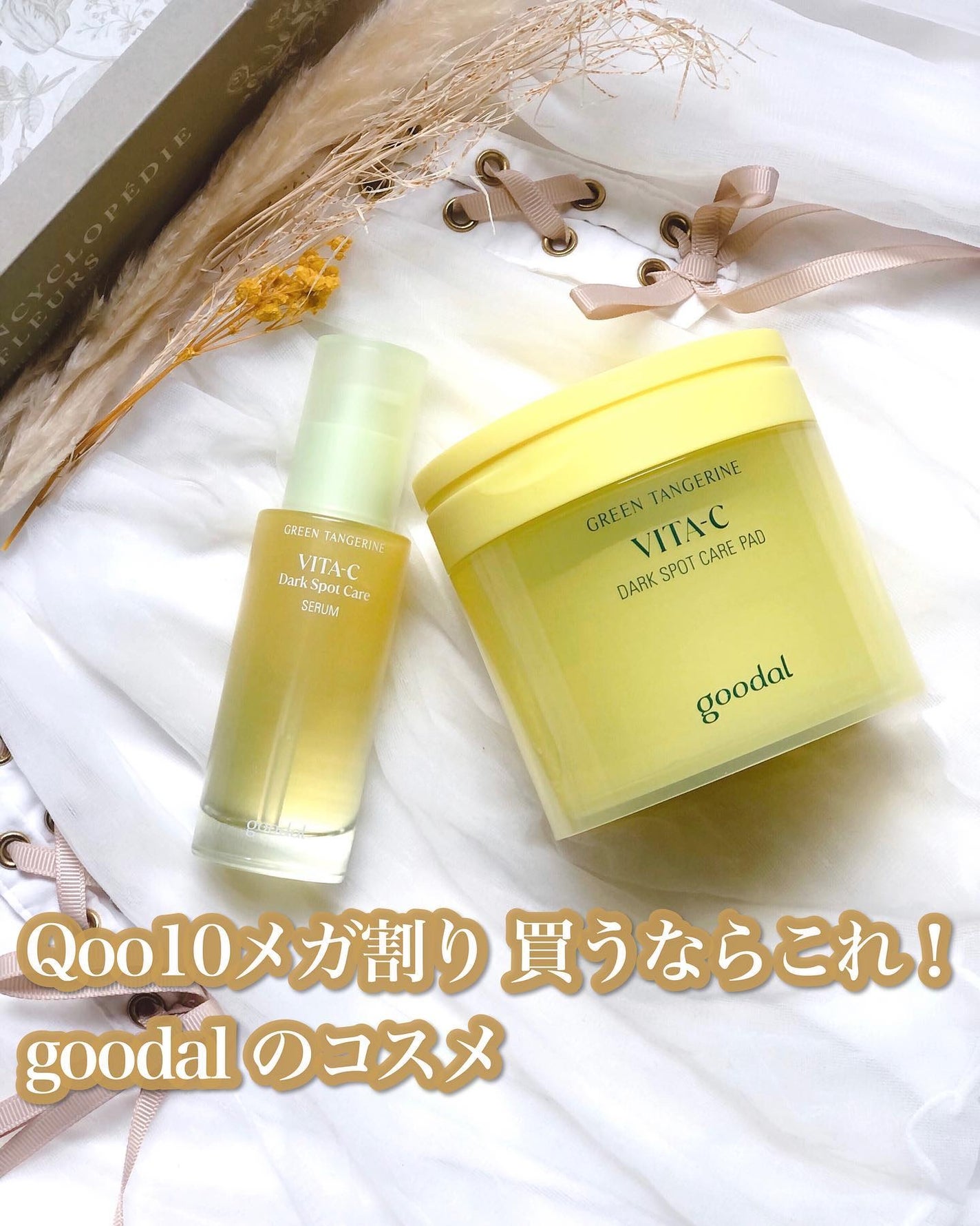 グリーンタンジェリン ビタC ダークスポットケアセラム/goodal/美容液を使ったクチコミ(1枚目)