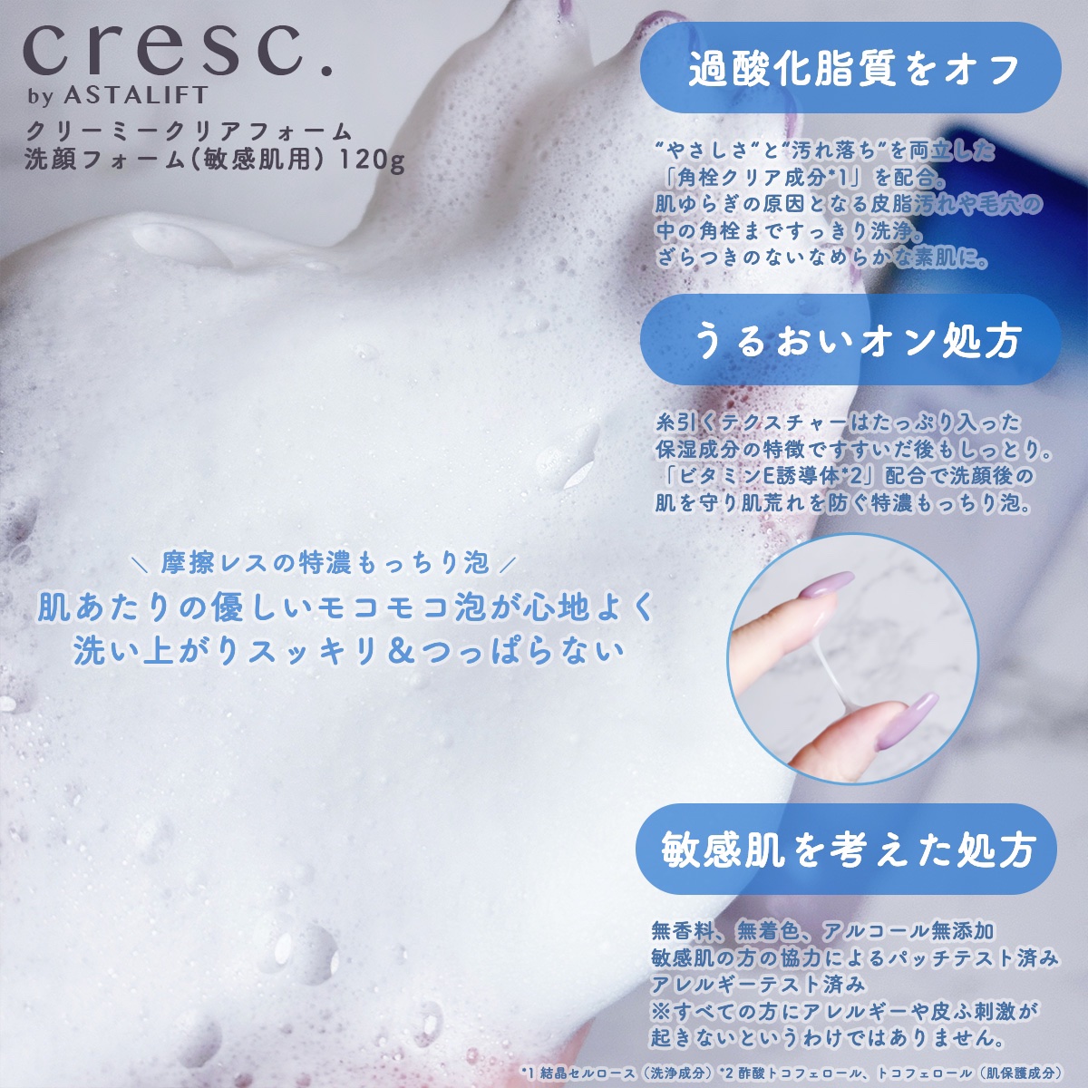 クリーミー クリアフォーム/cresc. by ASTALIFT/洗顔フォームを使ったクチコミ（2枚目）
