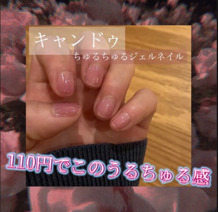 パル カラージェル/キャンドゥ/ジェルネイルを使ったクチコミ(1枚目)