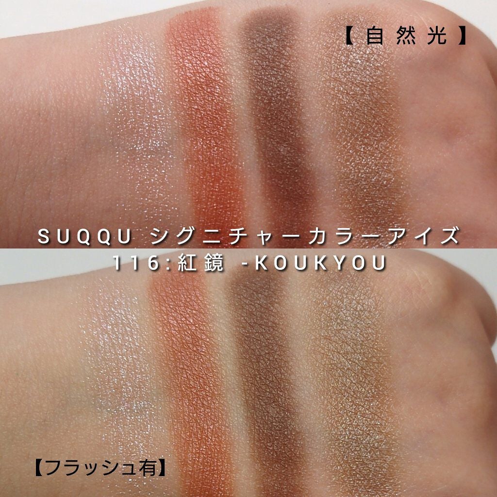 限定色レビュー】シグニチャー カラー アイズ|SUQQUの人気色を 限定色レビュー】シグニチャー カラー アイズ|SUQQUの人気色を