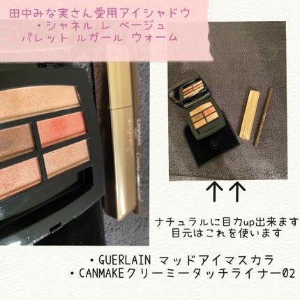 レ ベージュ パレット ルガール/CHANEL/アイシャドウパレットを使ったクチコミ(1枚目)