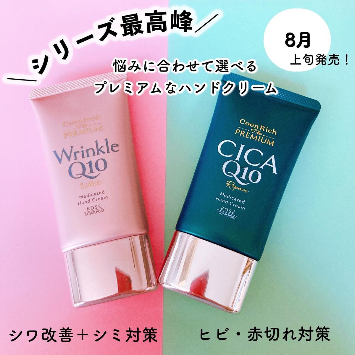 コエンリッチ ザ プレミアム 薬用ＣＩＣＡリペア ハンドクリーム/コエンリッチQ10/ハンドクリームを使ったクチコミ（1枚目）