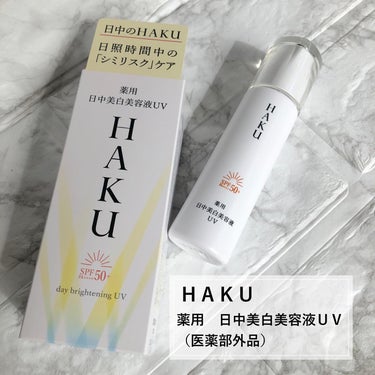 薬用　日中美白美容液/HAKU/美容液を使ったクチコミ（2枚目）