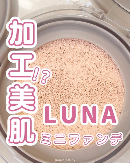 ブラーカバークッション/LUNA/クッションファンデーションを使ったクチコミ(6枚目)