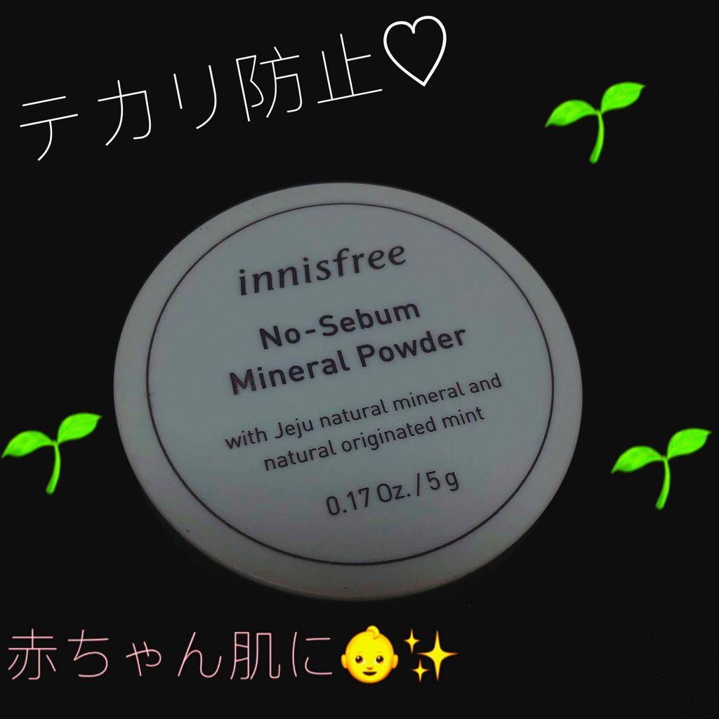 ノーセバム ミネラルパウダー/innisfree/ルースパウダーを使ったクチコミ(1枚目)