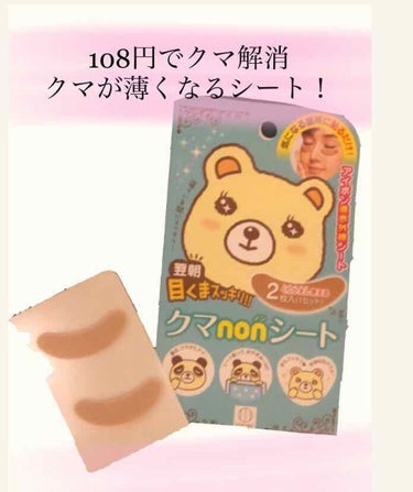 クマに悩んでたお砂糖が108円で世界が明るく見えたお話。（*嘘ではないけと嘘です）

私すっごいクマがハッキリしてて、いつも疲れてんな〜って言われます(　'-' )
顔も暗く見えるし、なんだか嫌だな〜っ