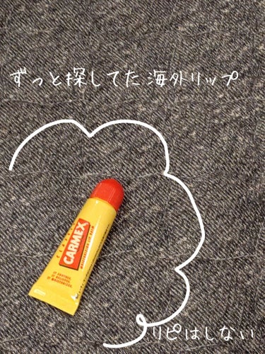 moisturizing lip balm チューブ/カーメックス/リップケア・リップクリームを使ったクチコミ（1枚目）