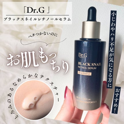 ブラックスネイルレチノールセラム/Dr.G/美容液を使ったクチコミ(1枚目)