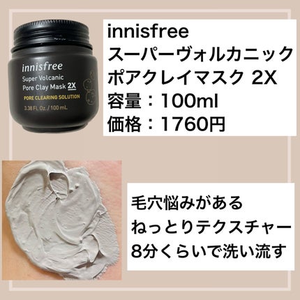 スーパーヴォルカニック ポア クレイマスク/innisfree/洗い流すパック・マスクを使ったクチコミ(2枚目)