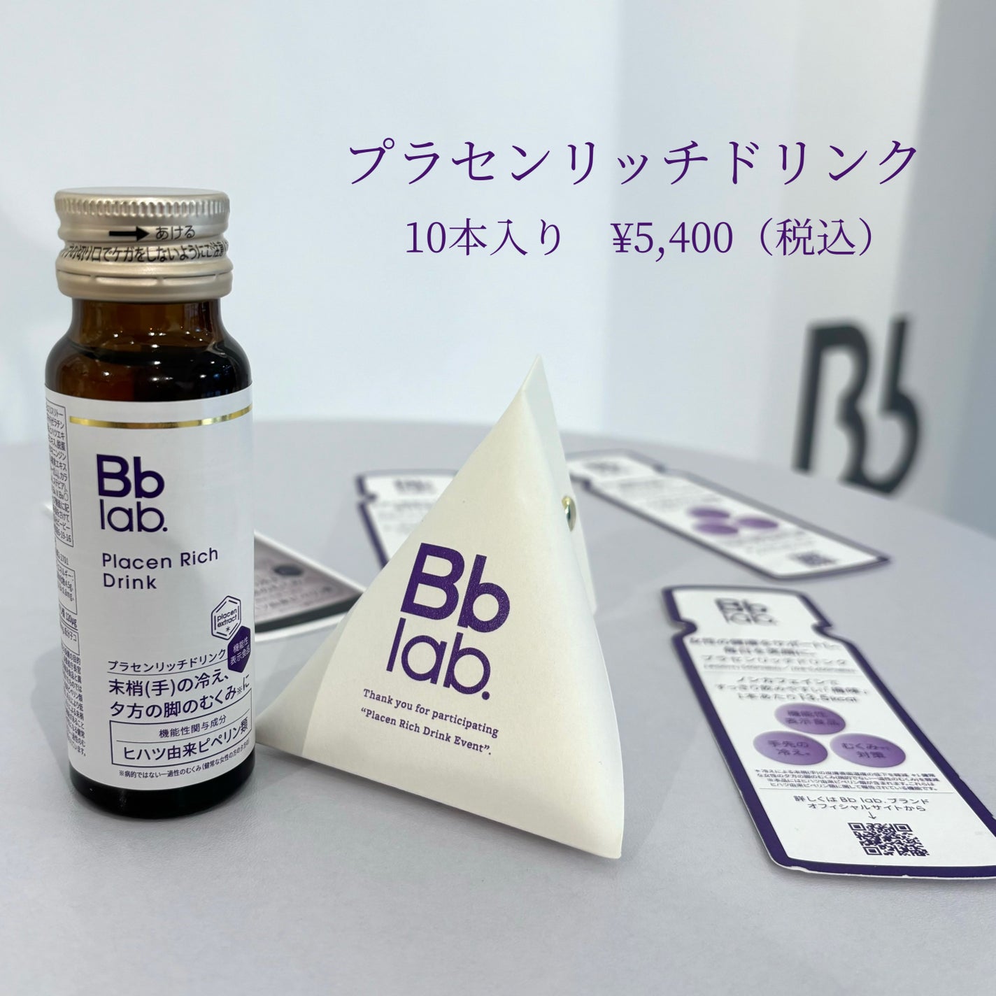 プラセンリッチドリンク/Bb lab./美容ドリンクを使ったクチコミ(2枚目)