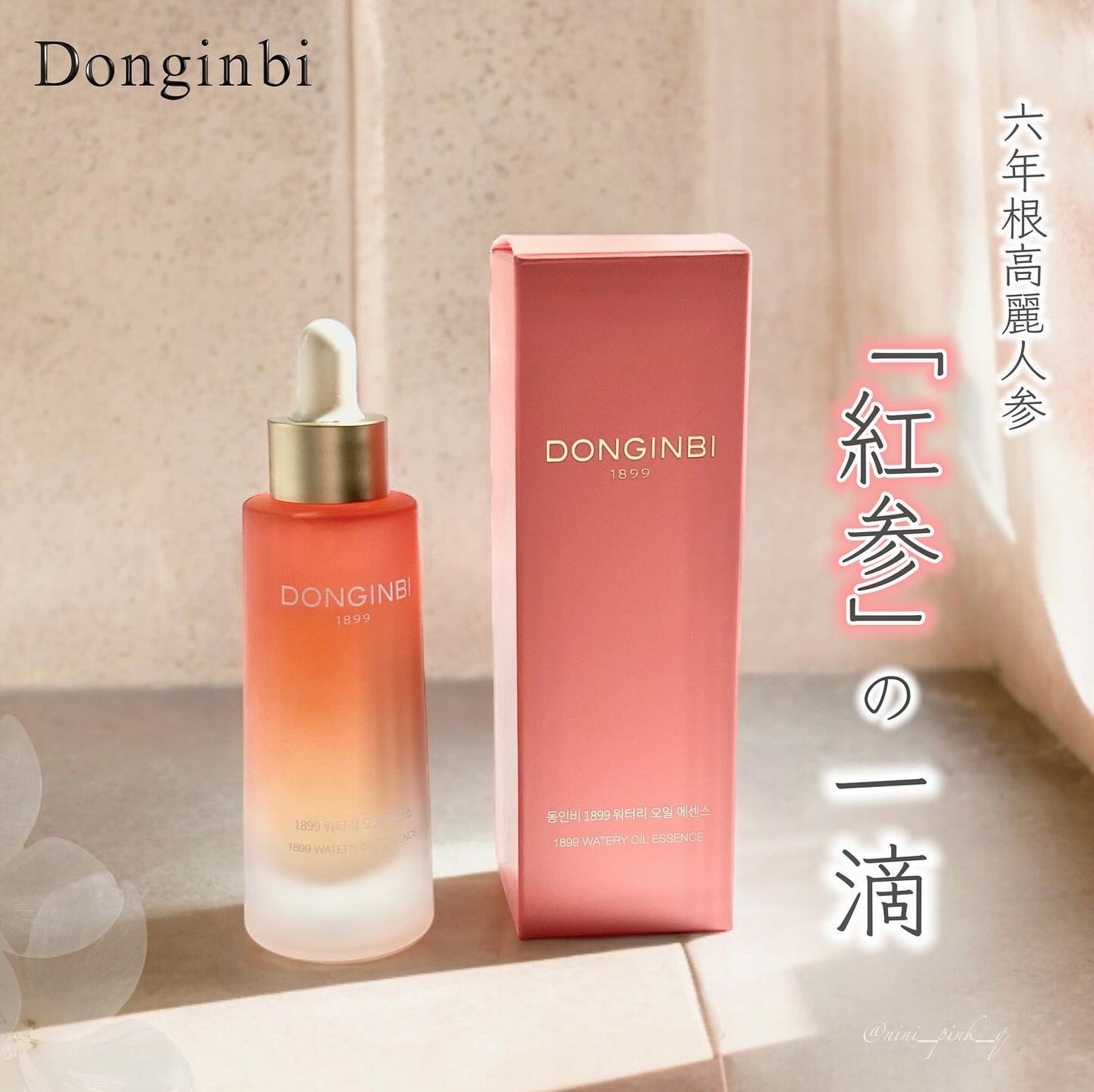 1899 ウォータリー オイルエッセンス/Donginbi(ドンインビ/韓国)/美容液を使ったクチコミ(1枚目)