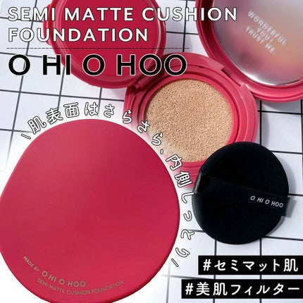 セミマットクッションファンデーション/OHIOHOO/クッションファンデーションを使ったクチコミ(1枚目)