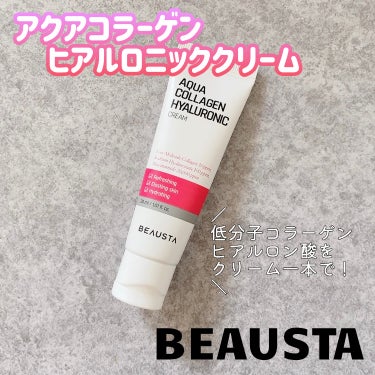 BEAUSTA コラーゲンヒアルロニッククリームのクチコミ「
BEAUSTA(@beausta_japan )様の
モニター募集キャンペーンに当選し

3.....」（1枚目）