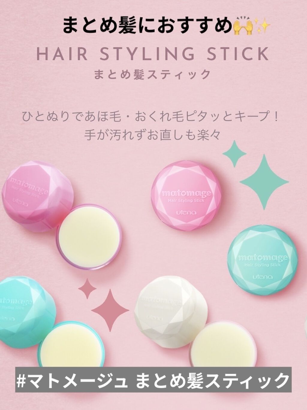 まとめ髪スティック スーパーホールド/マトメージュ/ヘアワックス・クリームを使ったクチコミ（1枚目）