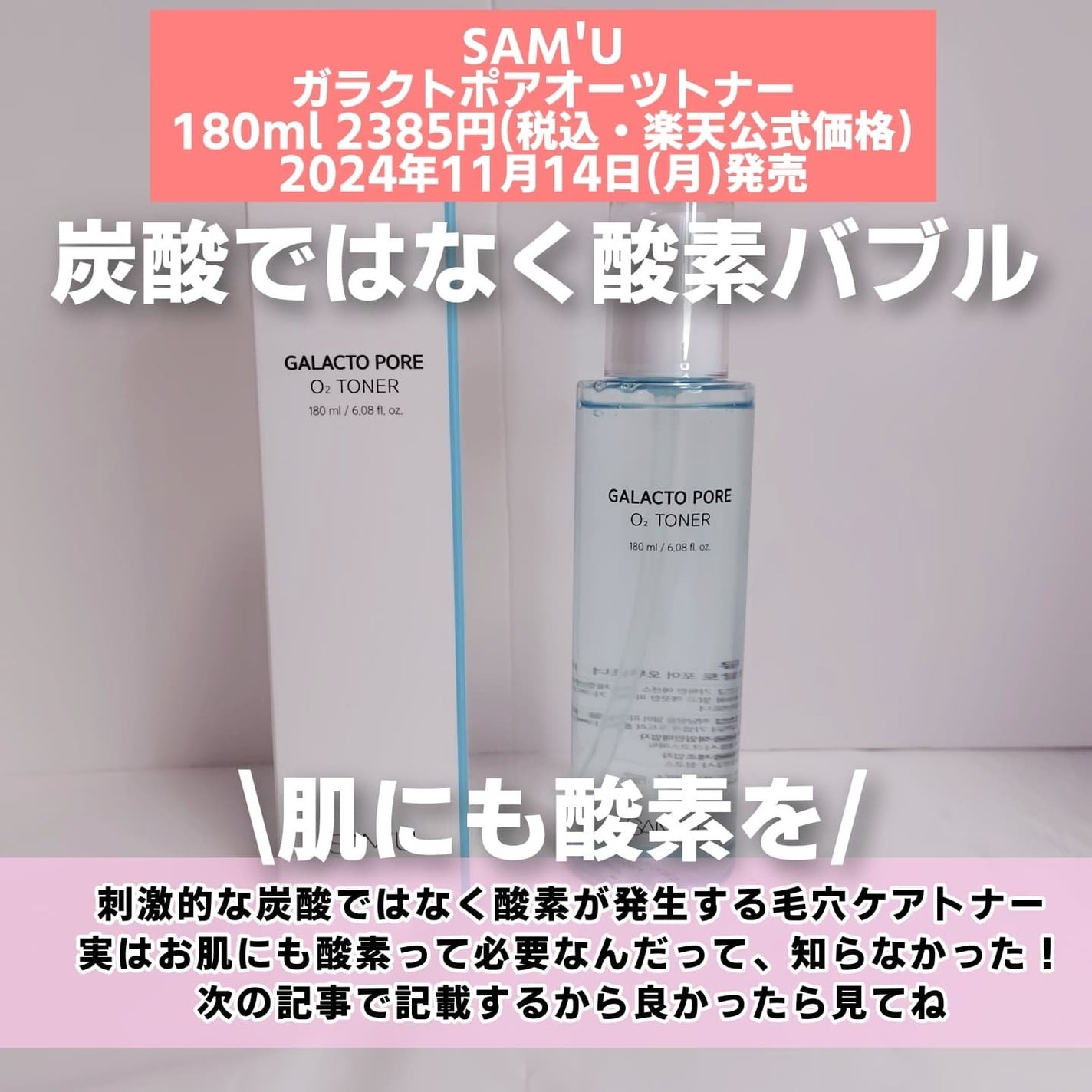 サミュ ガラクトポア オーツートナー/SAM'U/化粧水を使ったクチコミ(2枚目)