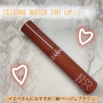 ウォータリーティントリップ/CEZANNE/リップティントを使ったクチコミ(1枚目)