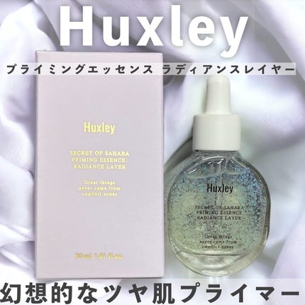 プライミングエッセンス;ラディアンスレイヤー/Huxley/化粧下地を使ったクチコミ(1枚目)